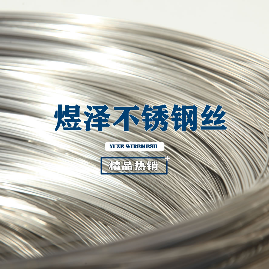 煜澤不銹鋼絲.jpg 煜澤不銹鋼絲.jpg